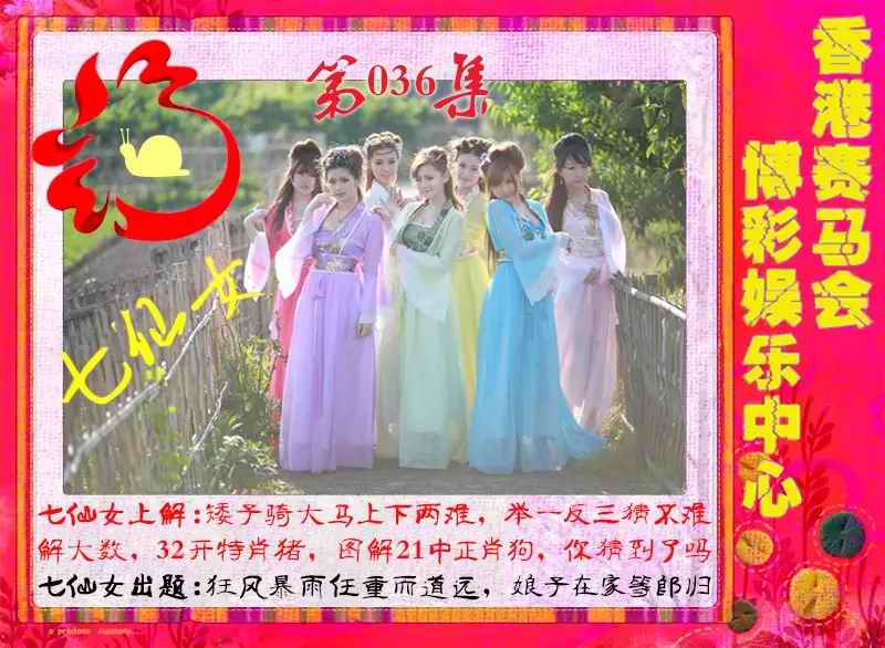 036期七仙女[图]